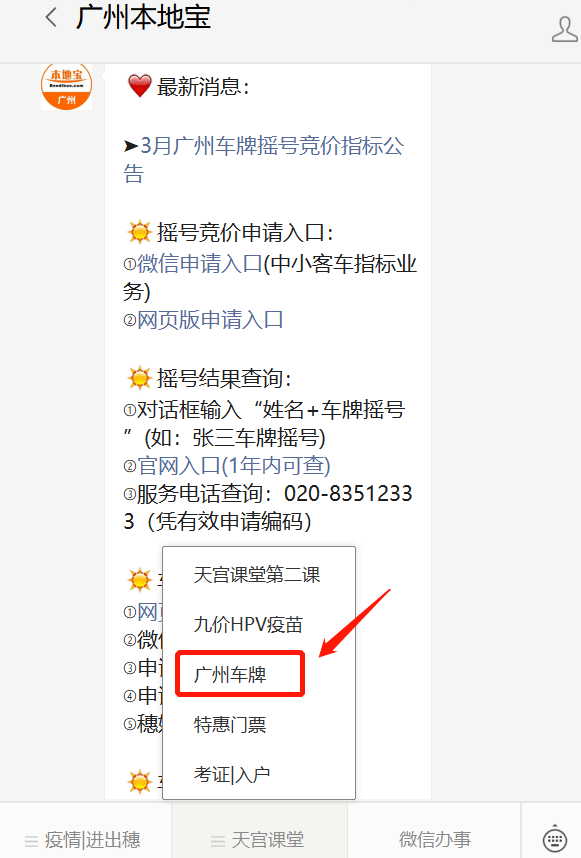 广州车牌摇号申请网站图片