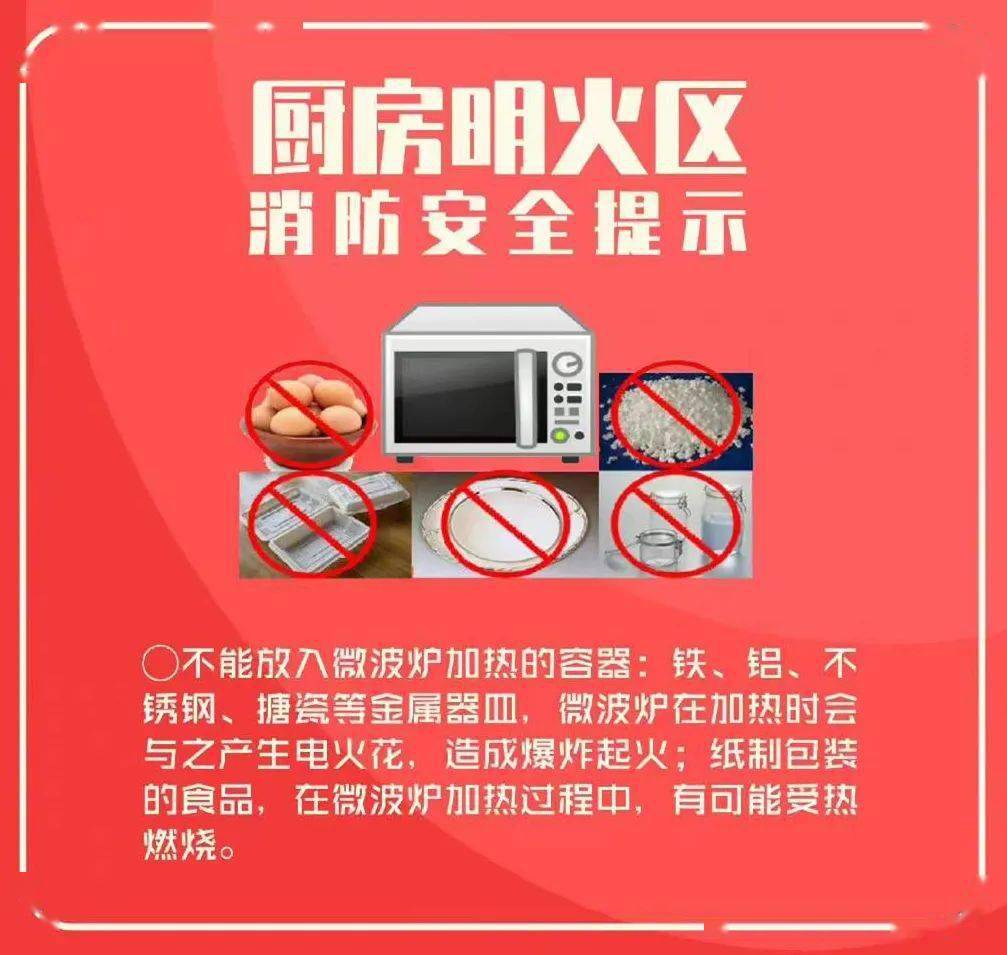 消防课堂必知的厨房安全小常识