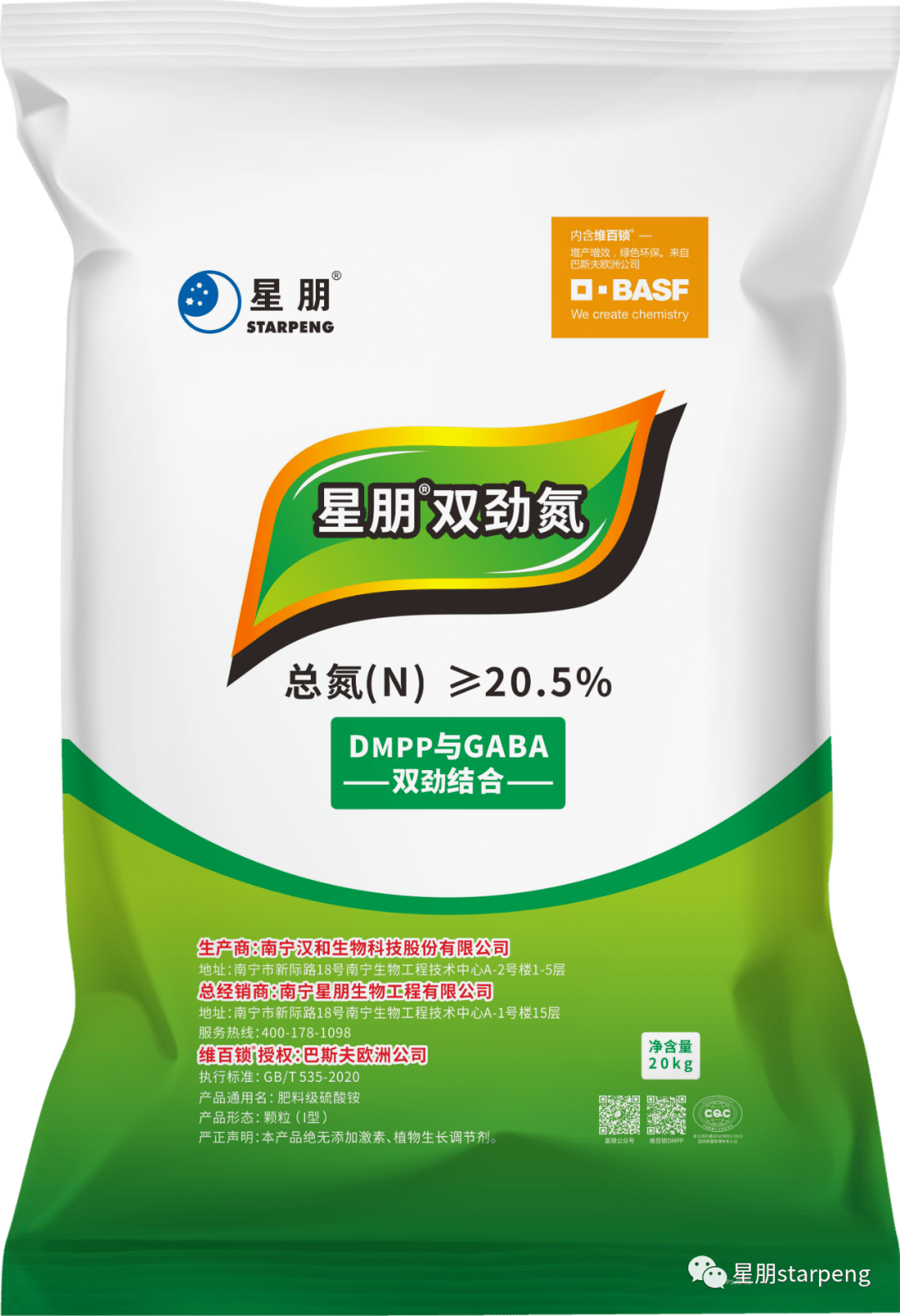5%dmpp与gaba——双劲结合产品特点dmpp让肥更有劲:添加维百锁rvibel