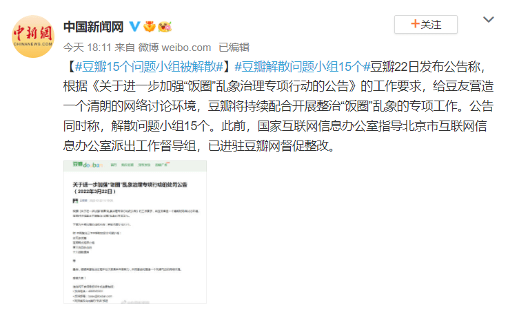乱象|整改最新进展！豆瓣解散“古玩杂货摊”等15个问题小组