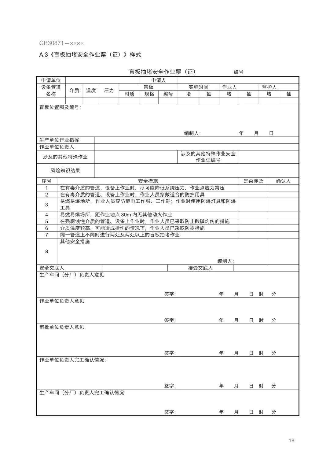 重磅gb308712022危险化学品企业特殊作业安全规范正式发布