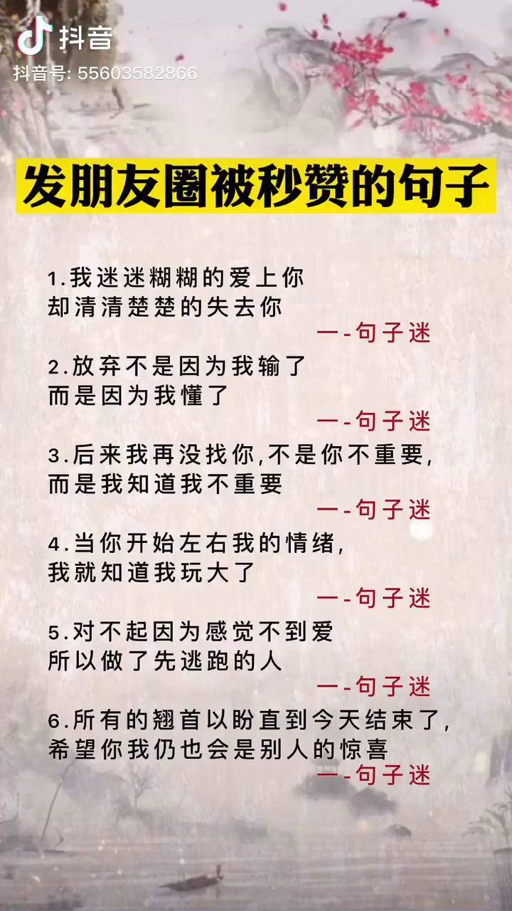 朋友圈文案抖音情感语录爱情上热门