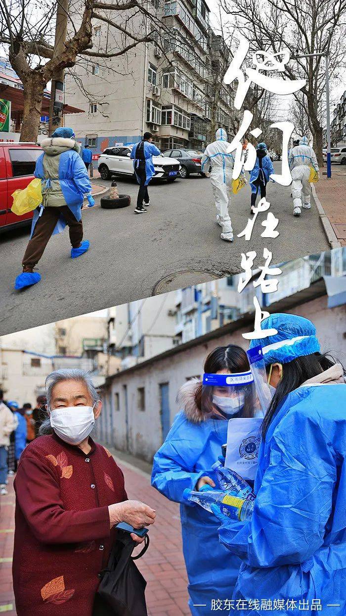 烟台抗击疫情他们在路上