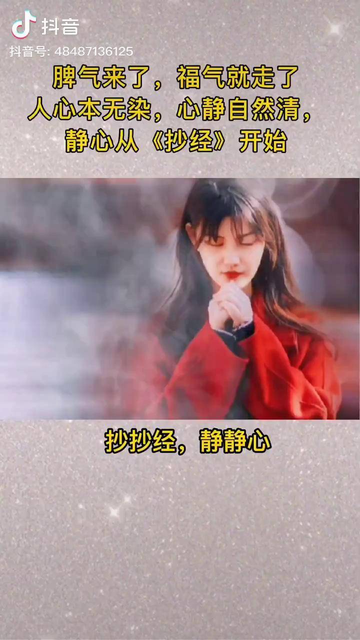 不妨抄抄经,静静心国学文化 涨知识 传统文化 修行 修心