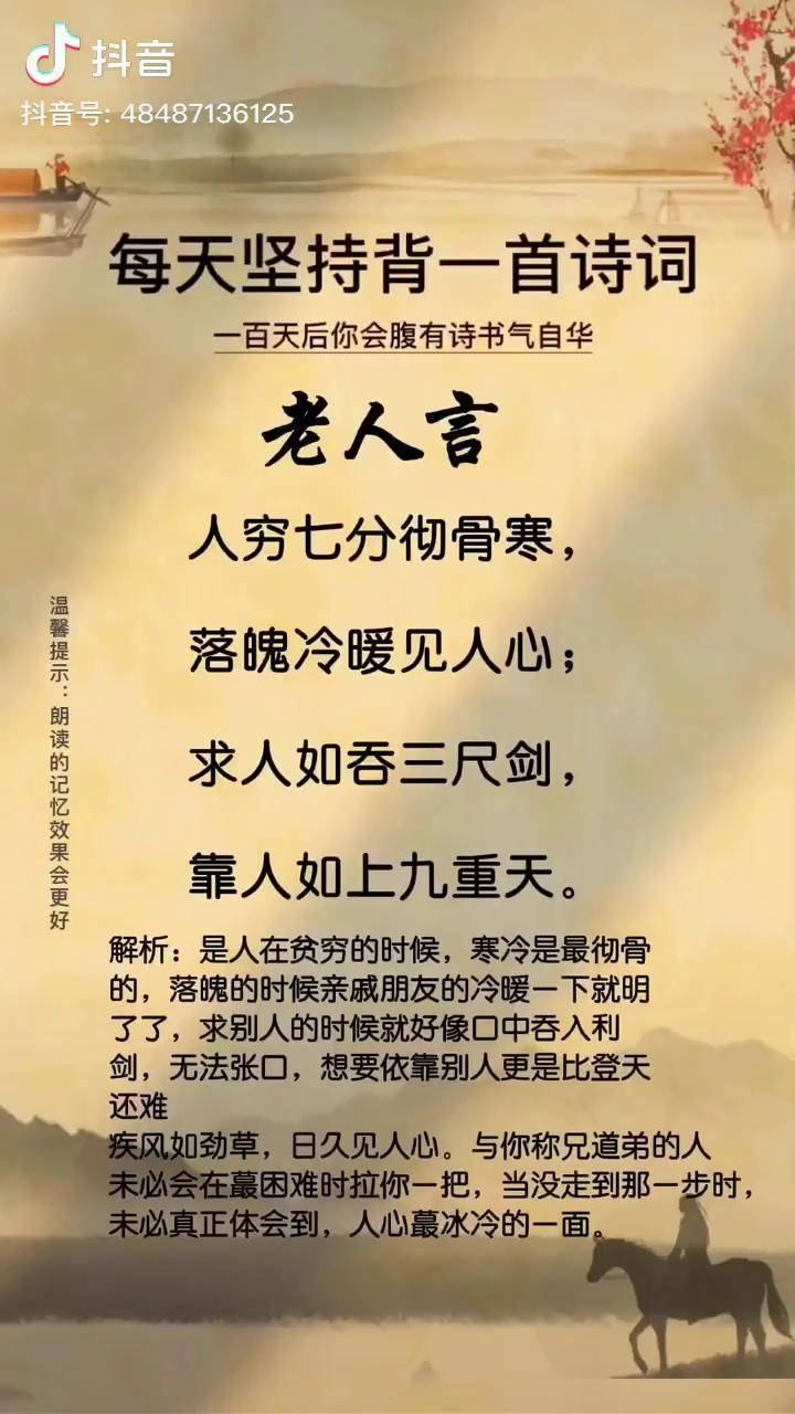 人穷七分彻骨寒落魄冷暖见人心人生感悟读书国学智慧国学文化弘扬国学