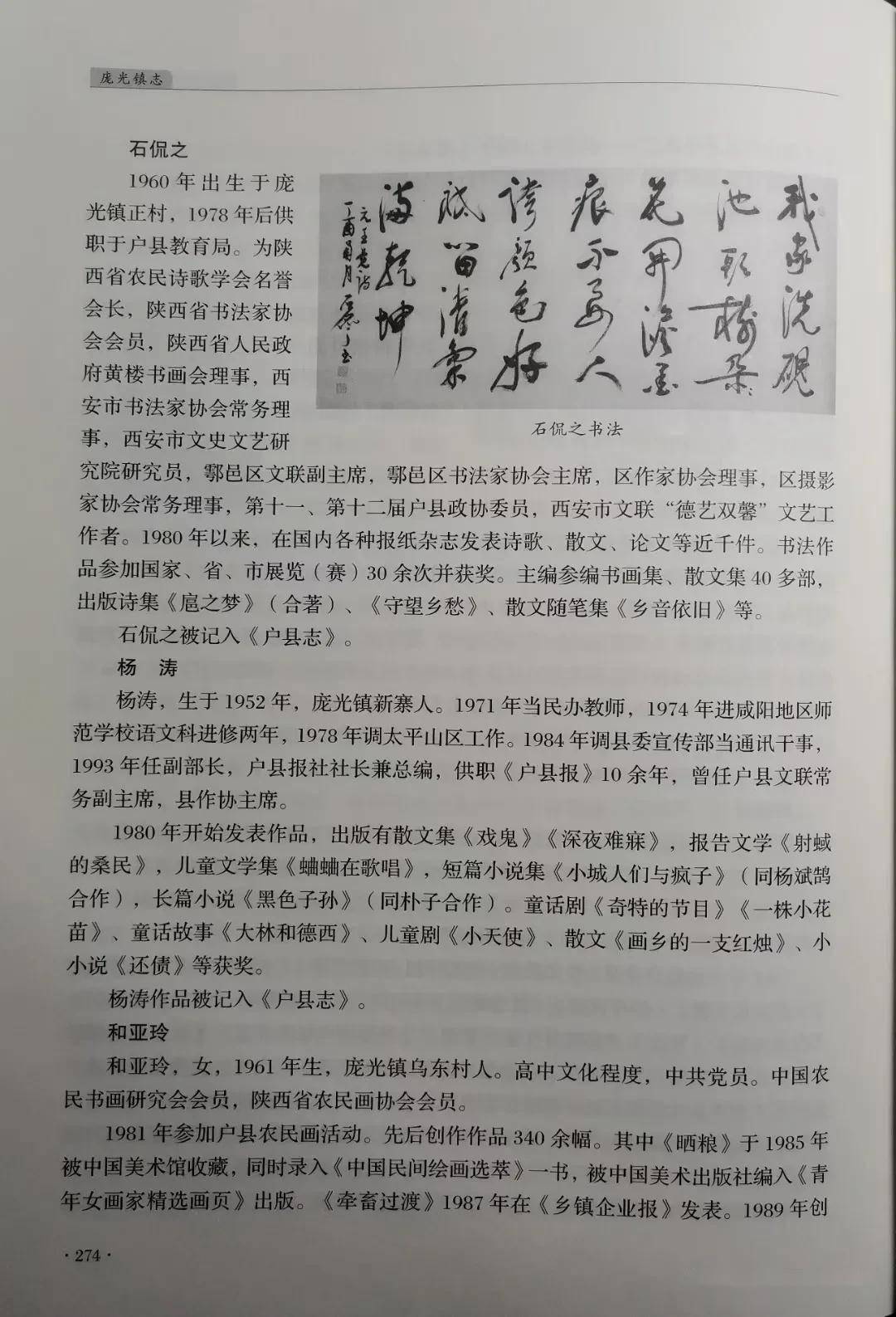 《户县志》编辑郑义林主编《庞光镇志》正式出版