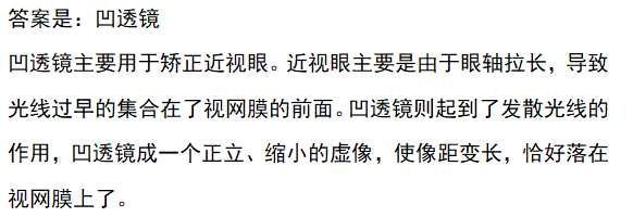 以下哪種鏡片可以用來矯正近視眼?_許莉_陳燕萍_molly