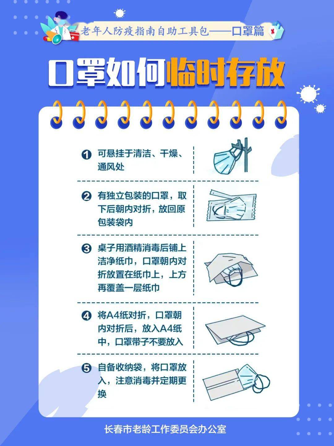 老年人一定要规范带口罩这些错误千万不能犯