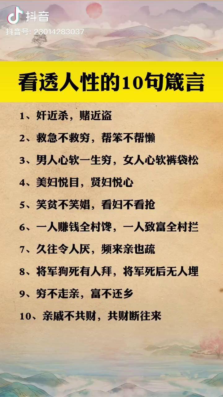 看透人性的10句箴言人生感悟国学智慧人生格局