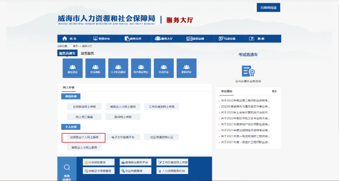 社保业务“线上办”操作指南（三）：如何打印养老金收入证明