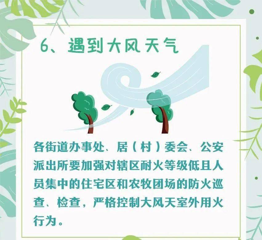 "参与到和春天的"约会"中公众应提高火灾防范意识消防温馨提示4月24日