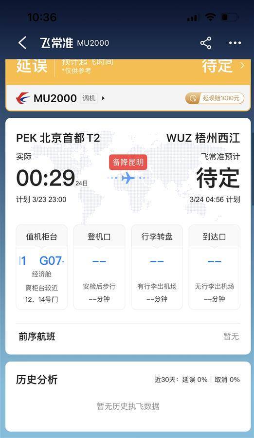 运送黑匣子的MU700深夜抵京，业内人士：代号区别普通航班，不对外售票