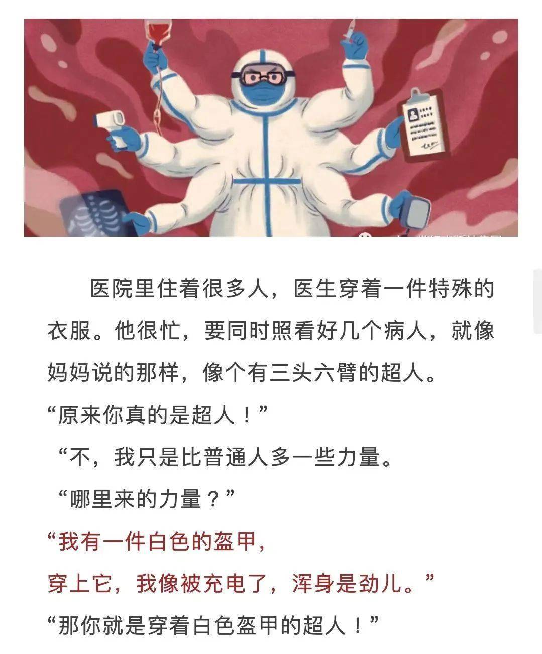 白衣超人故事图片