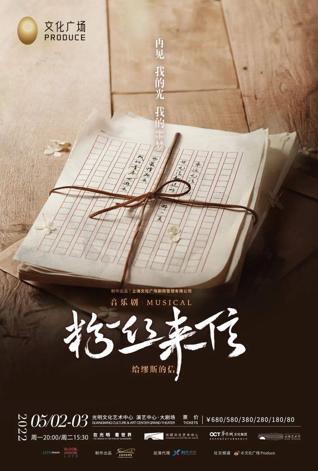 观众|大幕将启 | 光鸣艺术节——与春天的约定