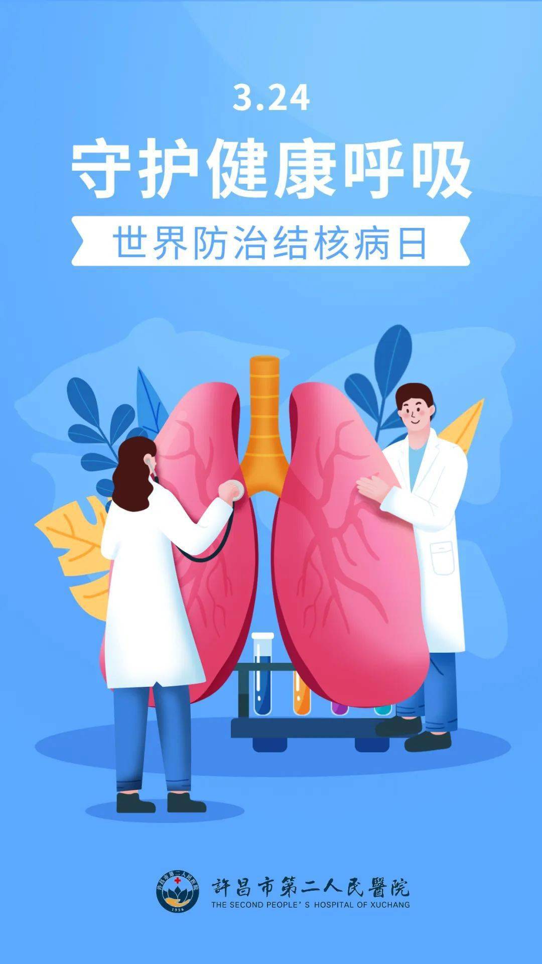 世界防治结核病日丨预防白色瘟疫终结结核流行