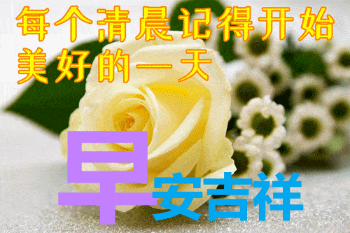 ​3月24日早上好祝福语图片及暖心问候动态表情图片大全！若爱
