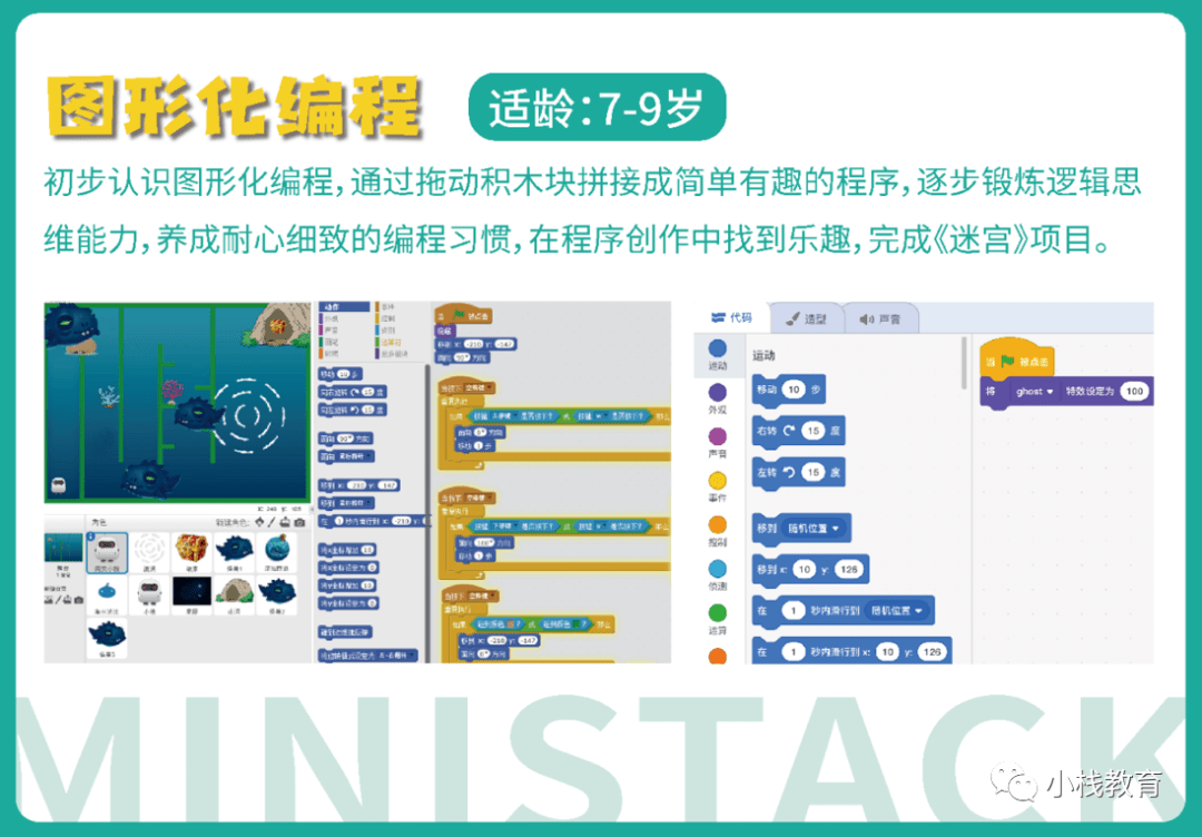 少儿编程入门学什么图形化编程就是最佳打开方式