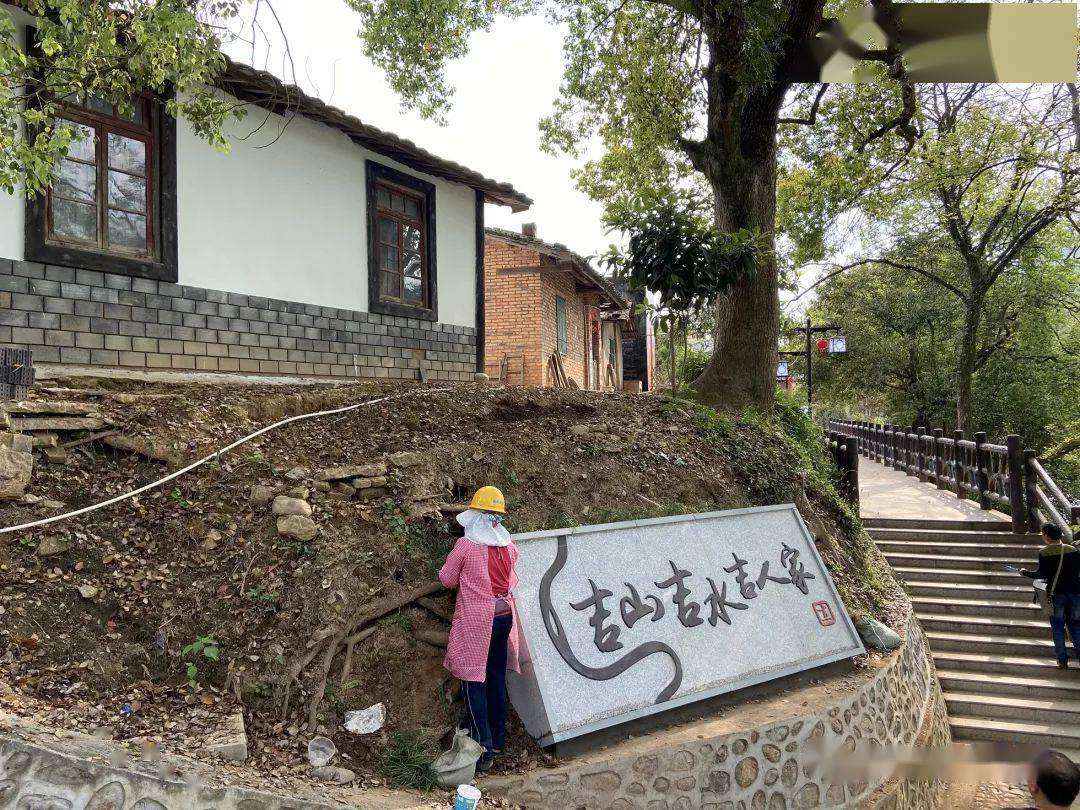 永安城投集团加快推进吉山村乡村振兴精品线路改造工程建设_进行_项目