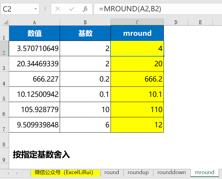 excel舍入函数roundrounduprounddownmroundintceilingfloortrunc