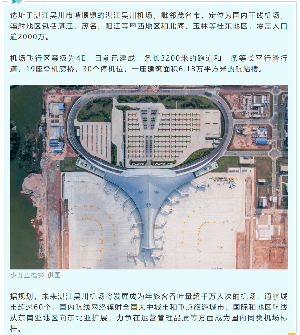 夏秋航季新增38条航线湛江关闭旧机场启用新机场民航高管变动