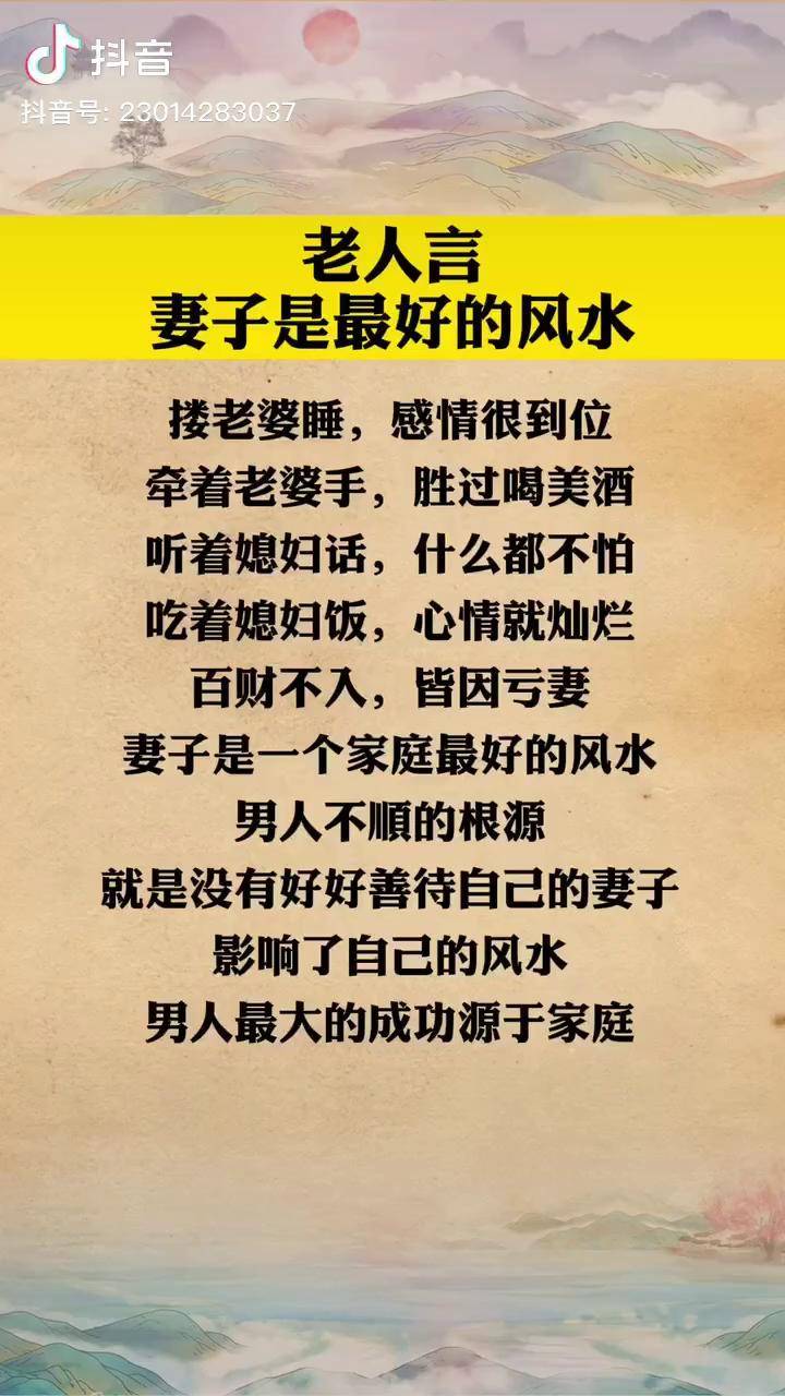 妻子是最好的风水国学国学智慧夫妻女性