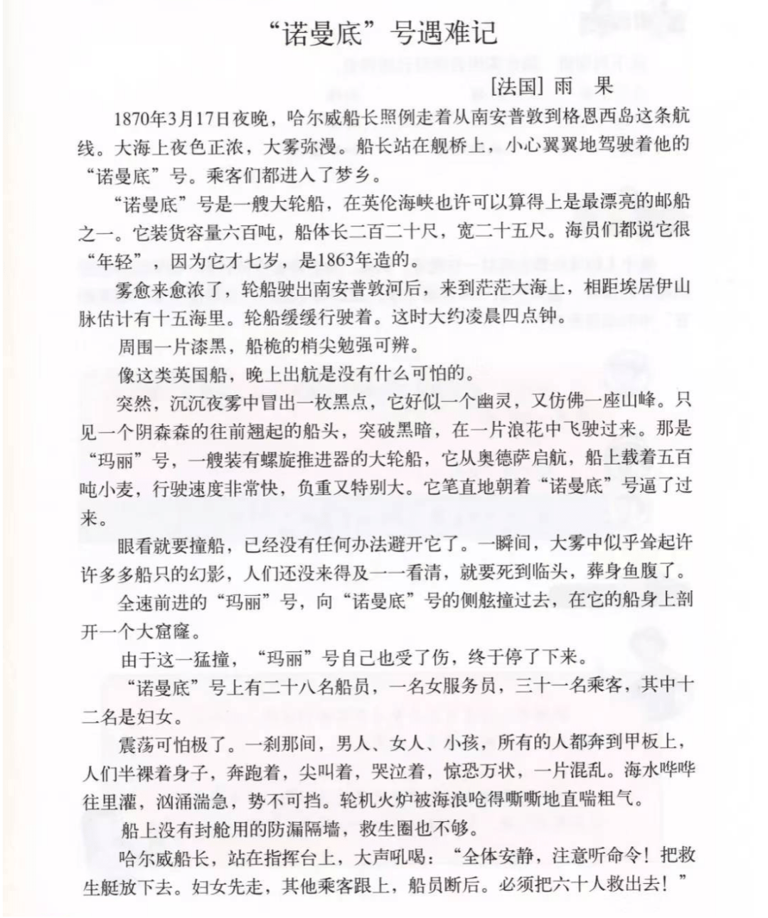 哈尔威船长的故事图片