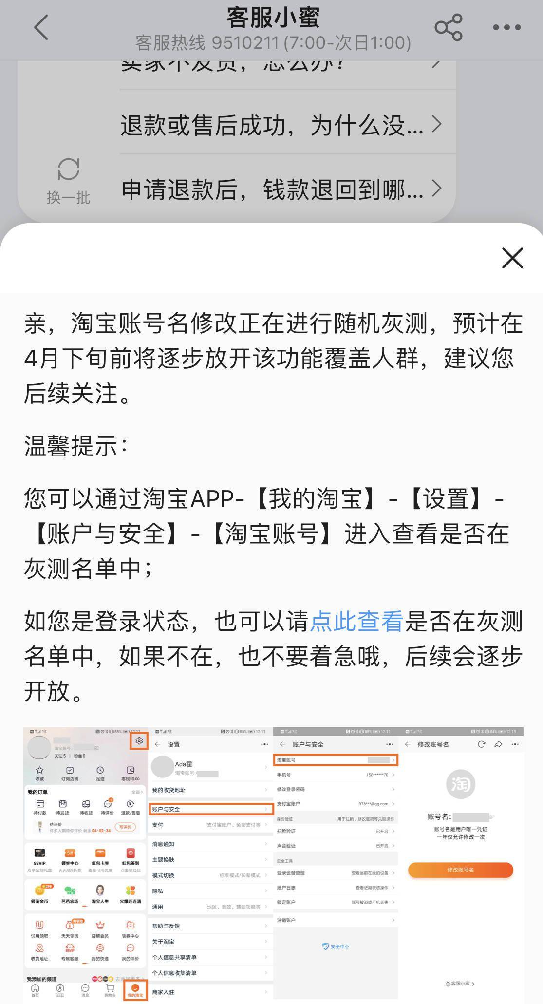 淘宝修改会员名功能灰度测试中，4 月下旬前向更多人开放