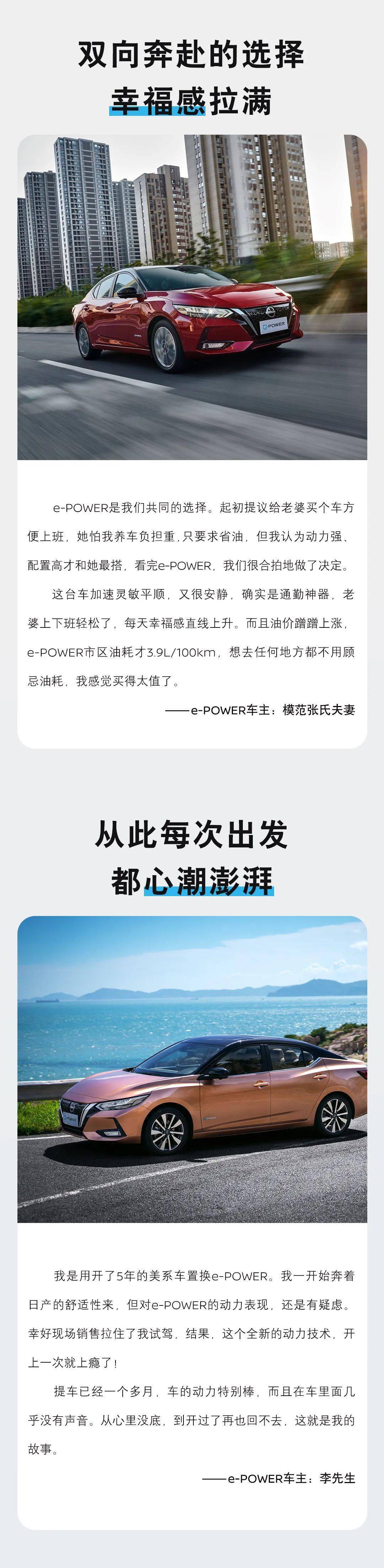 故事征集｜我们的故事从e-POWER开始