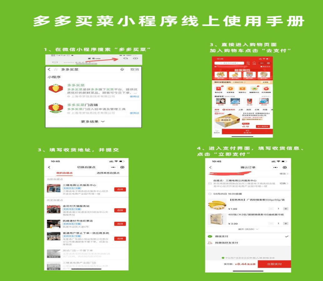 怎样成为多多买菜店主