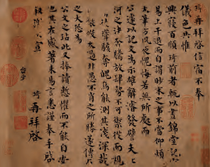 北宋韩琦楷书信札卷系列解读五韩琦书风及信宿贴书法赏析