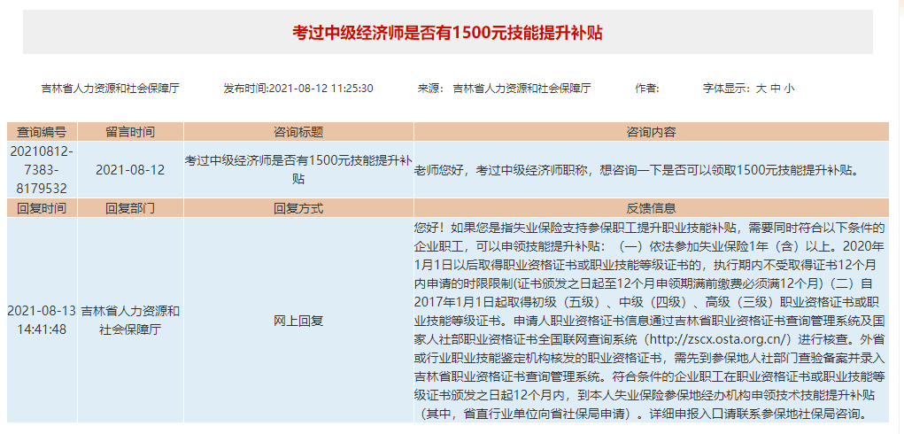 中級經濟師 補貼1600元寧德關於福建省參保職工技能提升補貼申請條件