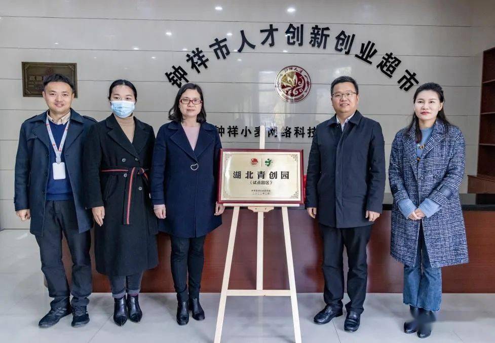 共青团荆门市委书记李立军为园区授牌,市委常委,组织部部长陈亚妮接牌