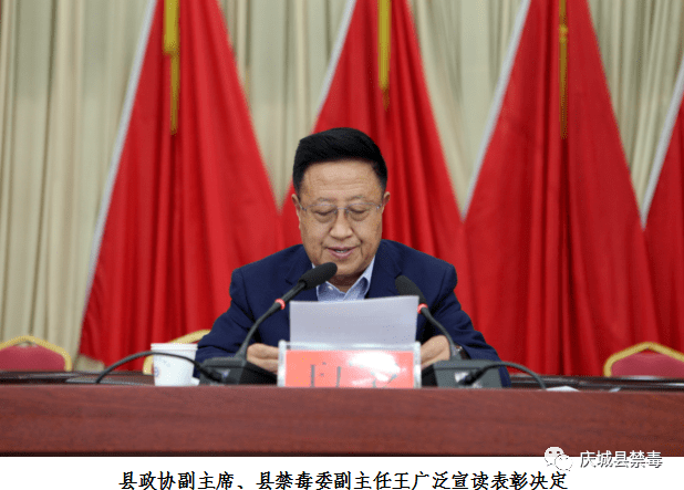 庆城县召开2022年全县禁毒工作会议_人员_乡镇长_毒品