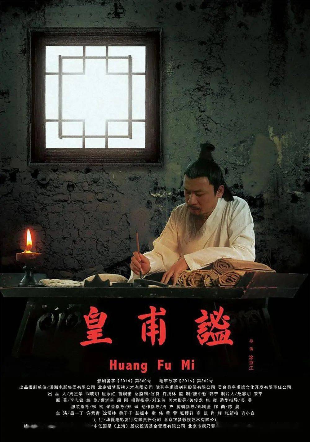 《晋书·皇甫谧传》记载:"(谧)勤力不怠.