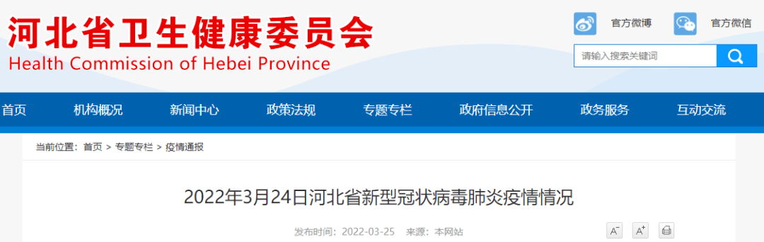 评论|2022年3月24日河北省新型冠状病毒肺炎疫情情况
