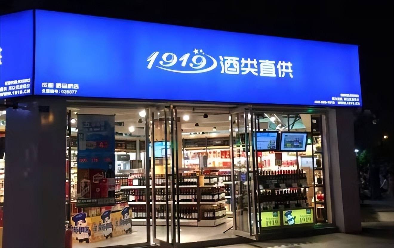 结束"战略亏损"后 壹玖壹玖能持续盈利吗?_酒类_融资_资产负债率