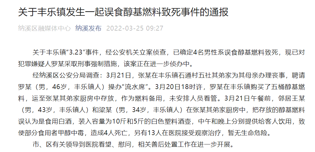 官方通报"流水席4人中毒死亡"_泸州发生一起食物中毒事件 致4死_防种