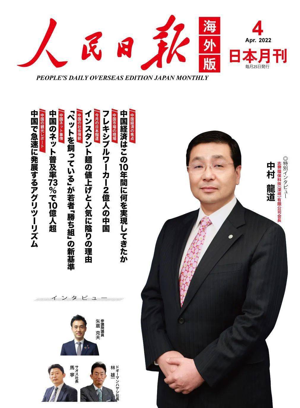 力荐】《人民日报海外版》日本月刊2022年4月号精选_手机搜狐网