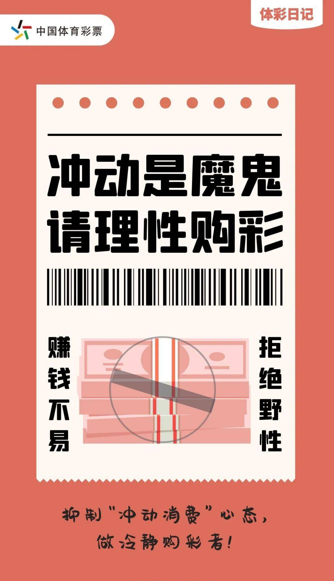 责任之声冲动是魔鬼请理性购彩