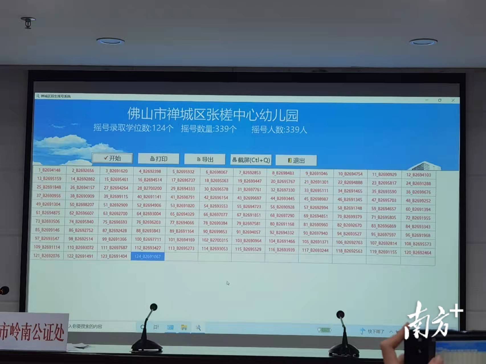 禅城区|快看！禅城25所公办幼儿园摇号录取结果公布（附最全名单）