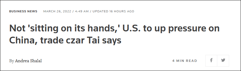 美国贸易代表戴琪：我们不会坐等中国，将加大力度对华施压