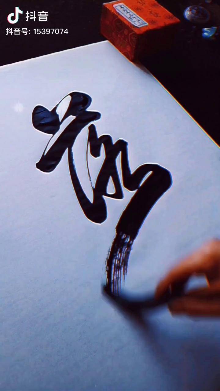 落雪听禅心若无尘抖音文化站抖音dou上热门书法写字是一种生活