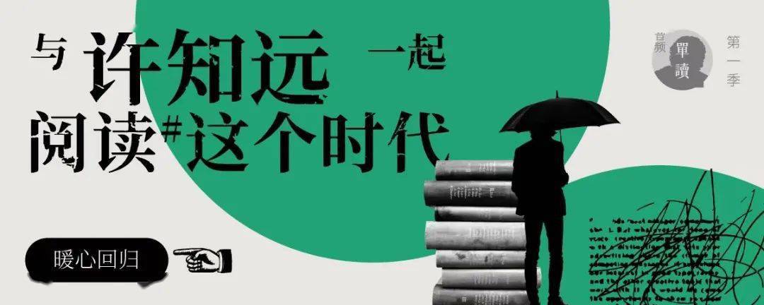 许知远要把节目做到80岁甚至更久