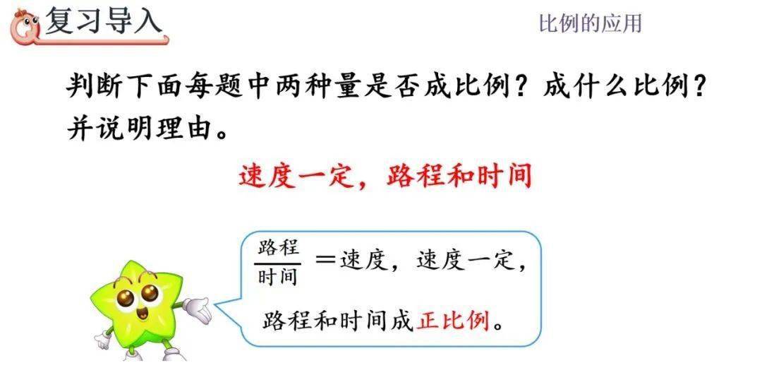 人教版六年级数学 用比例解决问题 1 图文讲解 小时 李师傅 加工