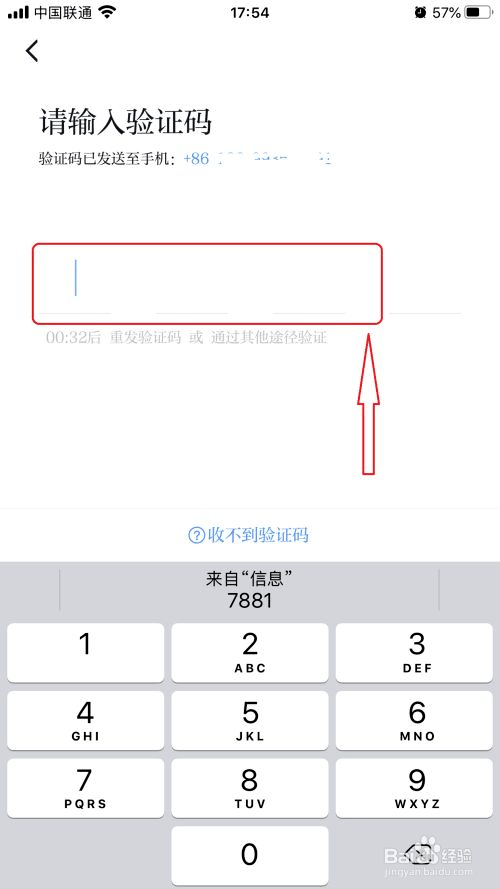 接收对方手机验证码