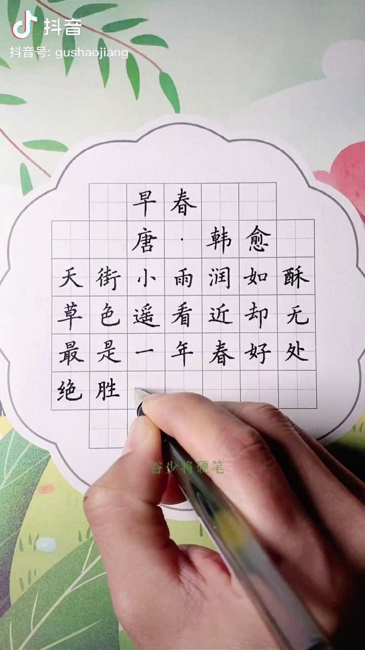 早春最美的时光15硬笔书法 练字 传承文化_传承_时光_文化