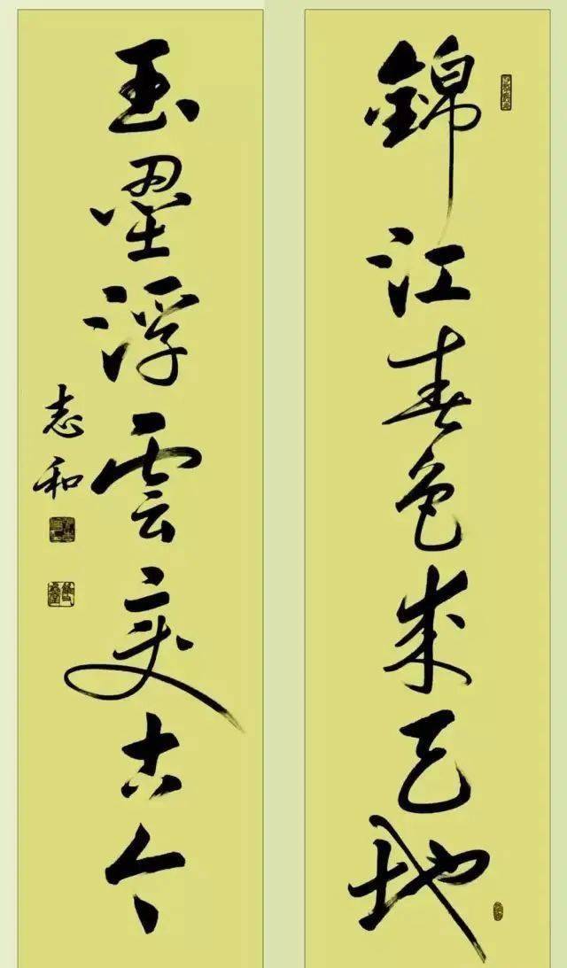 张志和书法对联作品20幅其法入古出新独具风格值得欣赏