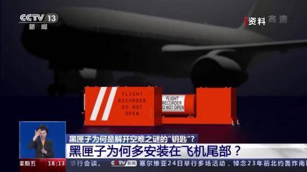 事故|一问到底丨黑匣子为何是解开空难之谜的＂钥匙＂?