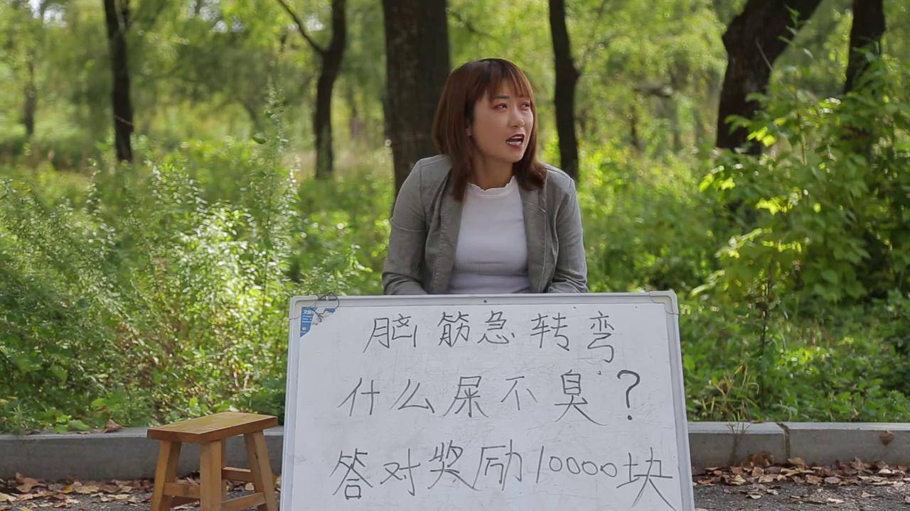 美女摆摊问什么屎不臭答对奖一万元来个大哥一秒答出