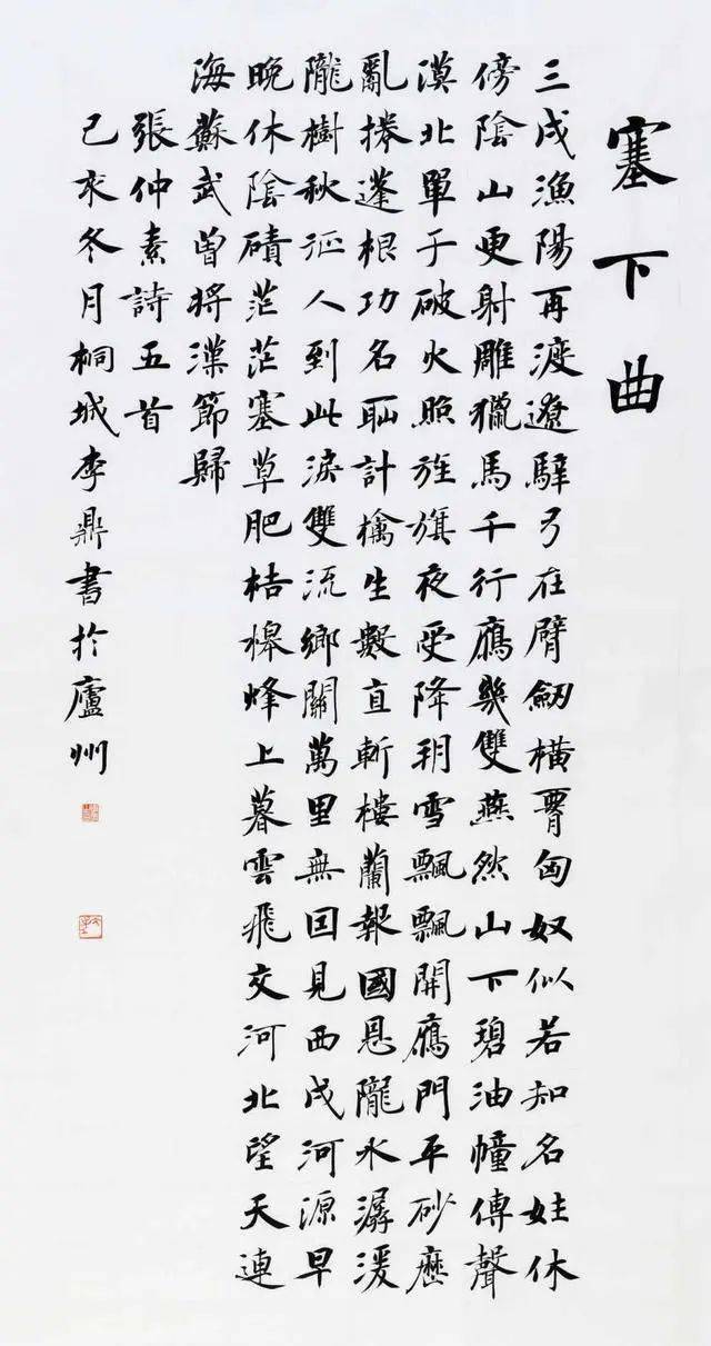 桐城籍书法名家李鼎作品鉴赏